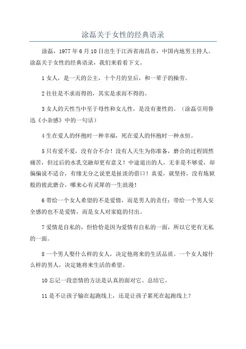 涂磊关于女性的经典语录