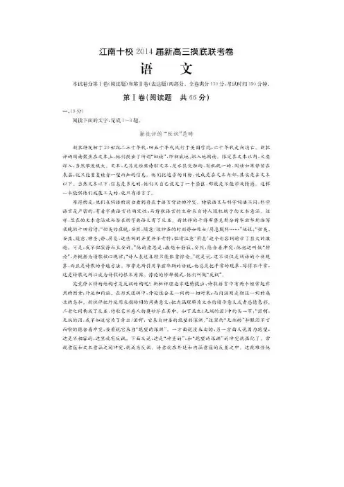 安徽省江南十校2014届新高三摸底联考语文试题(扫描版).