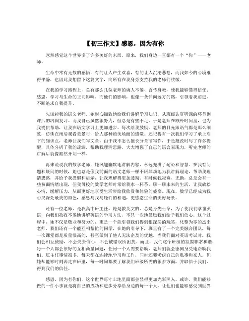 【初三作文】感恩,因为有你