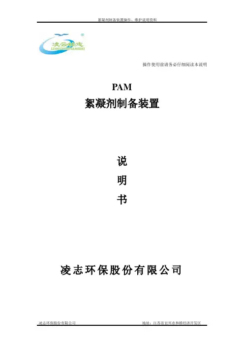 PAM加药装置操作说明书