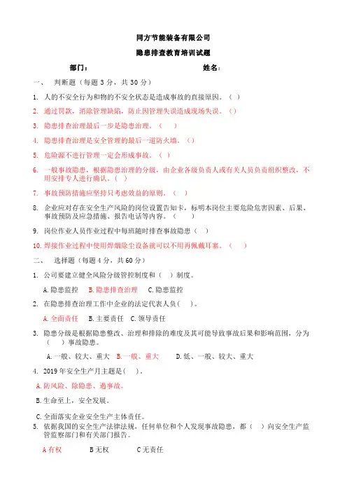 现场隐患排查培训试题