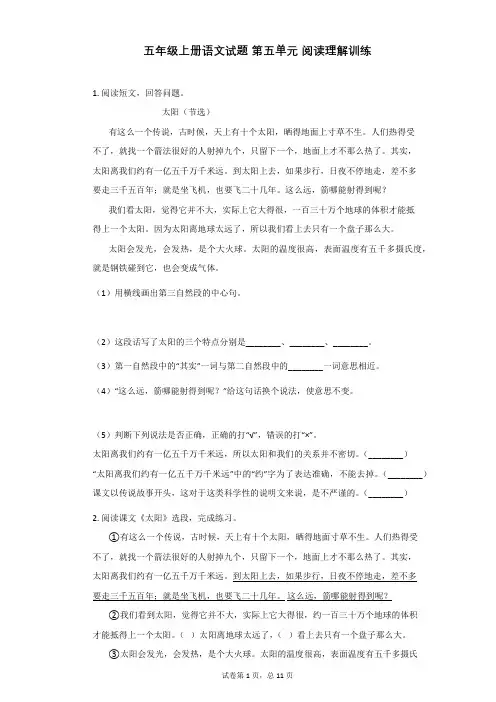 五年级上册语文试题_第五单元_阅读理解训练(含答案)部编版