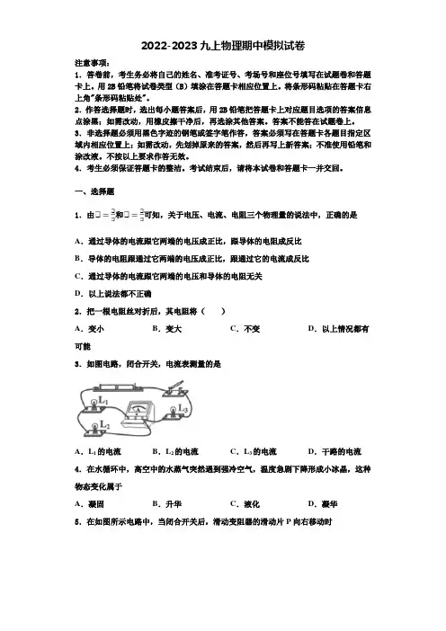 2022-2023学年江苏省扬州市江都市第三中学九年级物理第一学期期中考试试题含解析