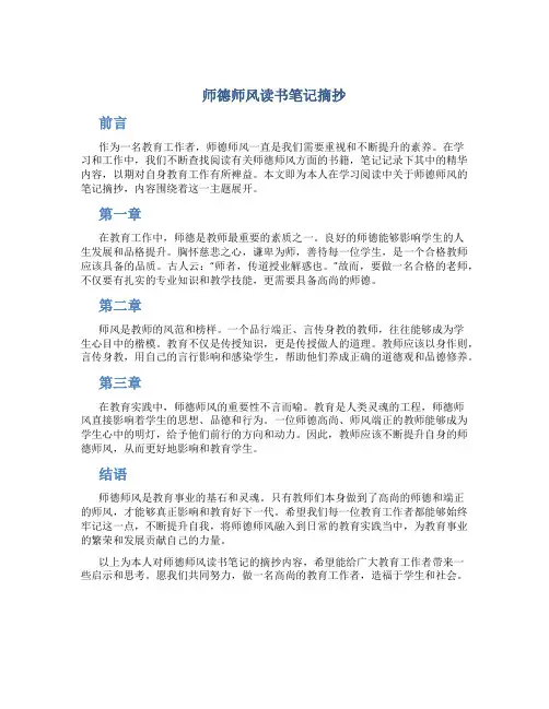师德师风读书笔记摘抄10000字左右(一)