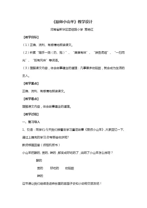 厨师小山羊教学设计