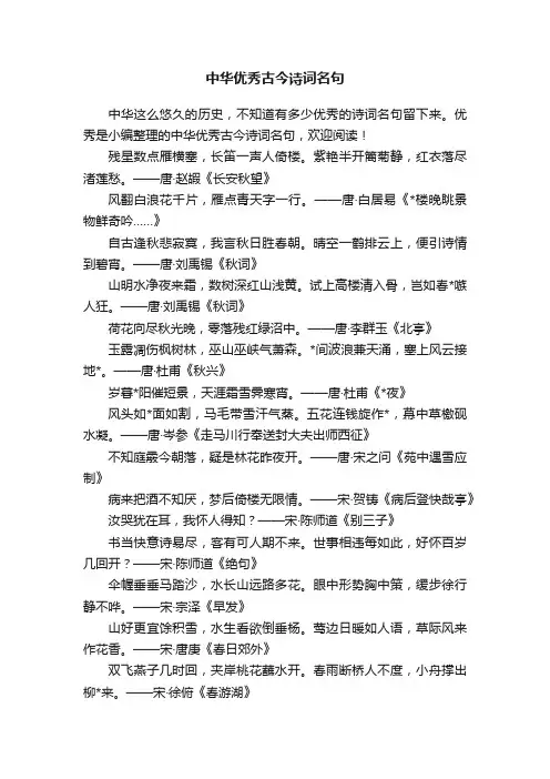 中华优秀古今诗词名句