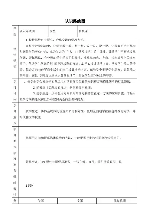 人教版小学六年级数学上册第2单元位置与方向(二)描述路线图