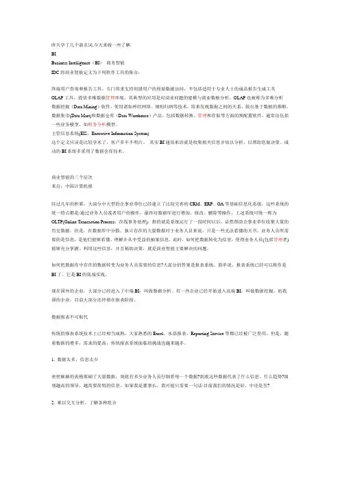 oracle BI 入门学习(概念杂谈)