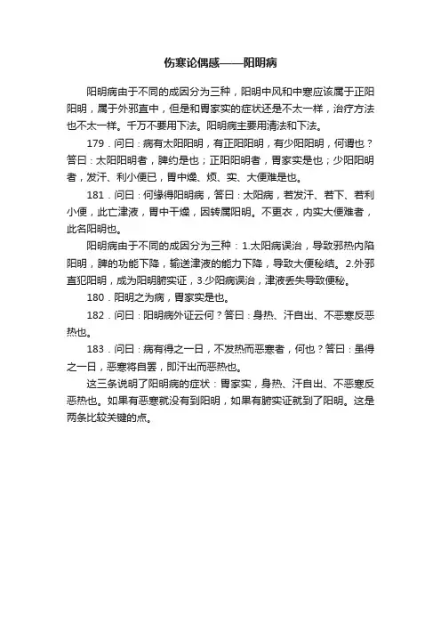 伤寒论偶感——阳明病