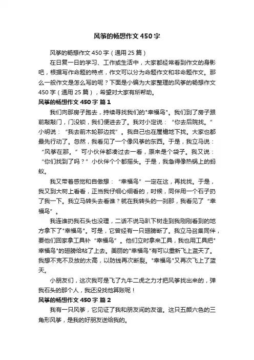 风筝的畅想作文450字