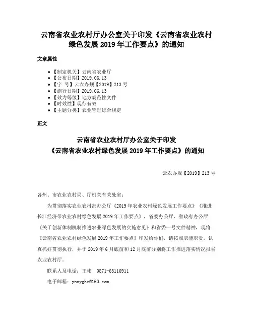 云南省农业农村厅办公室关于印发《云南省农业农村绿色发展2019年工作要点》的通知