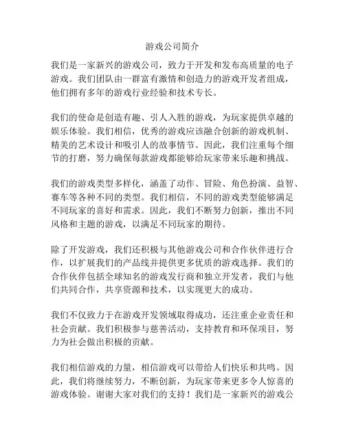 游戏公司简介