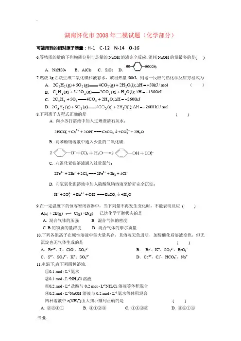 湖南怀化市二模试题