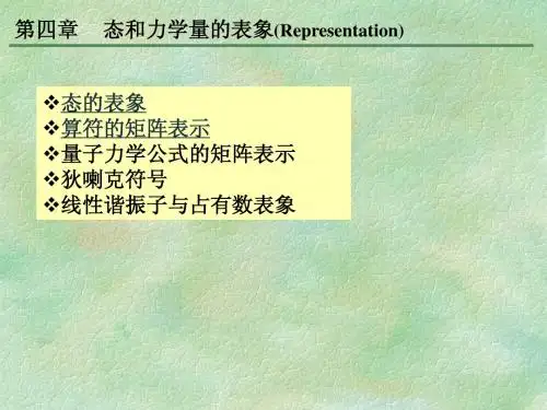 8第四章 态的表象