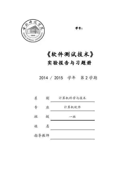 基于白盒测试的用例设计与验证(一)
