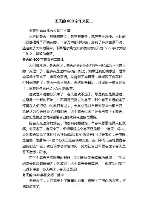 冬天的600字作文初二