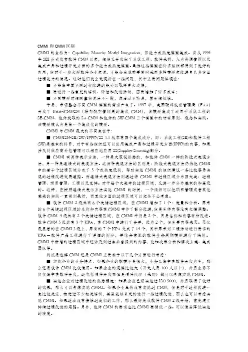 CMMI和CMM区别