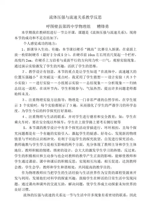 流体压强与流速关系教学反思