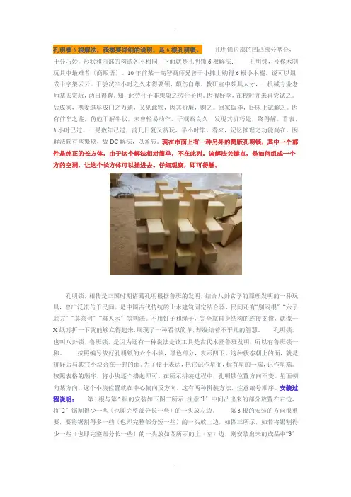 鲁班锁图解大全