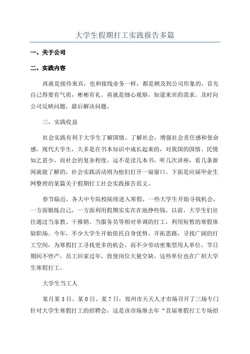 大学生假期打工实践报告多篇