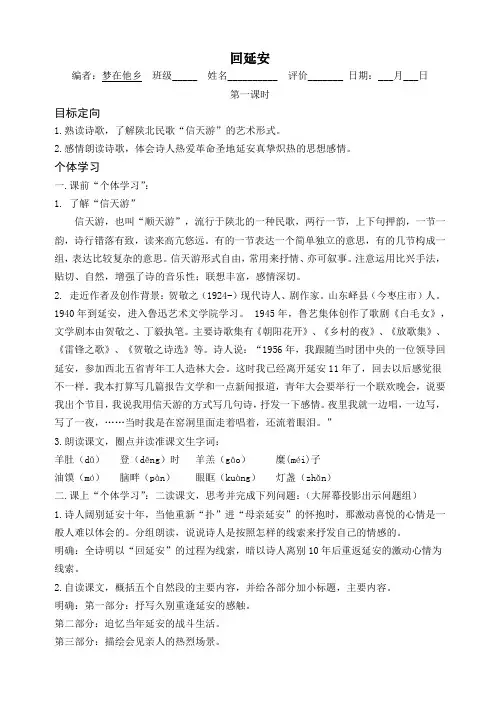 回延安导学案