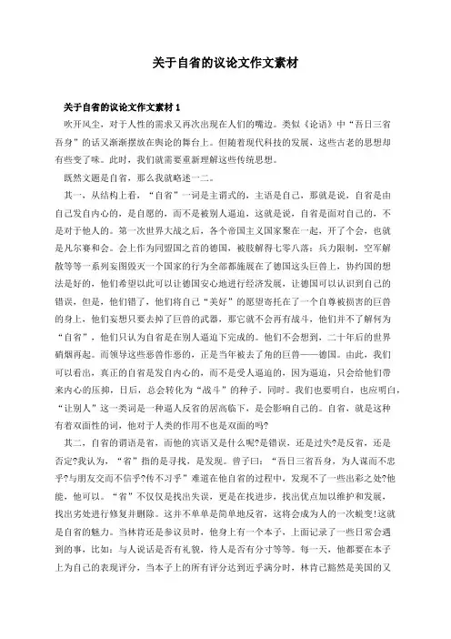 关于自省的议论文作文素材