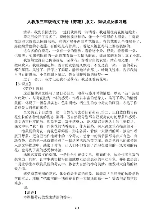 人教版三年级语文下册《荷花》原文、知识点及练习题