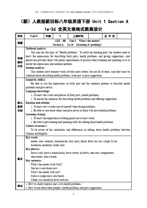 (新)人教版新目标八年级英语下册 Unit 1 Section A 1a-2d 全英文表格式教案设计
