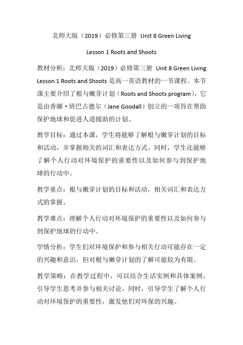 Unit8GreenLivingLesson1RootsandShoots教学设计高一下学期英语北师