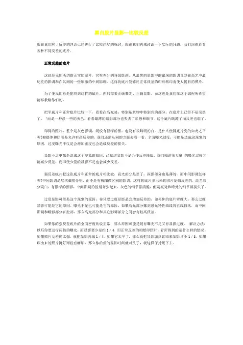 黑白胶片显影--比较反差