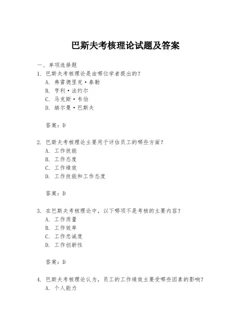 巴斯夫考核理论试题及答案