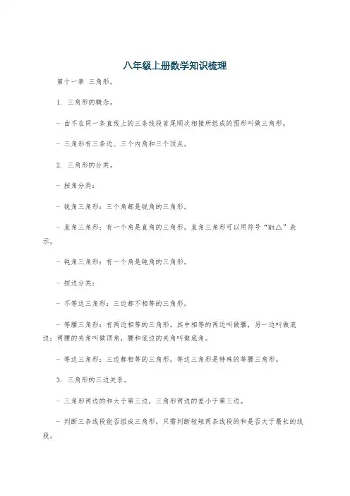 八年级上册数学知识梳理