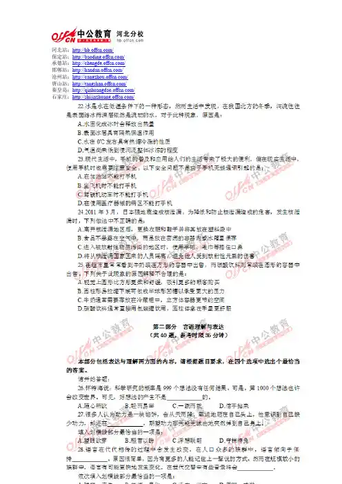 2012年国家公务员考试行测真题及答案-言语理解与表达