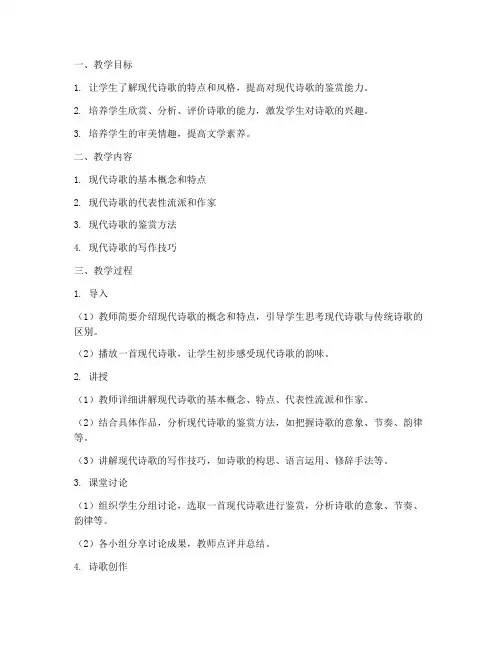 现代诗歌_教案设计模板