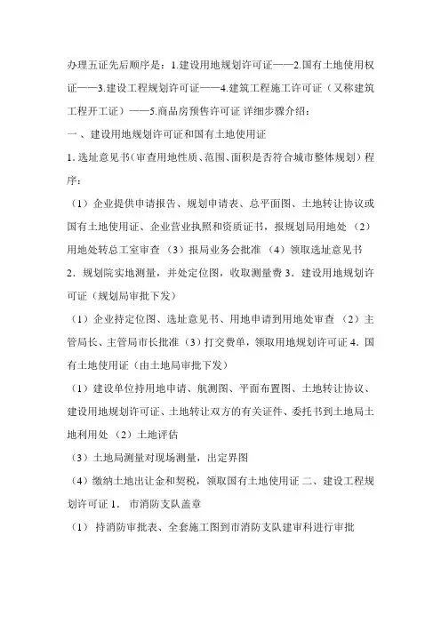 办理五证先后顺序