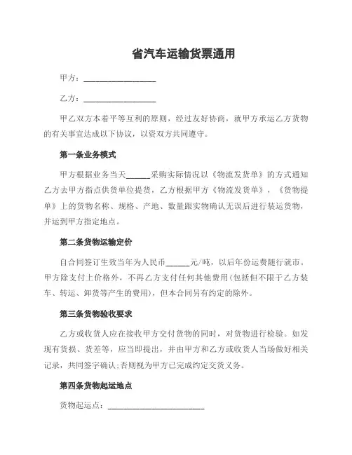 省汽车运输货票