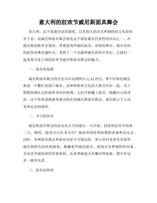 意大利的狂欢节威尼斯面具舞会