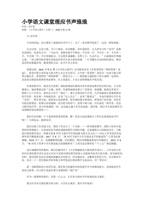 小学语文课堂理应书声琅琅