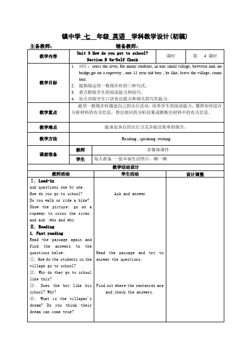 人教版七年级英语下册第3单元教学设计初稿4