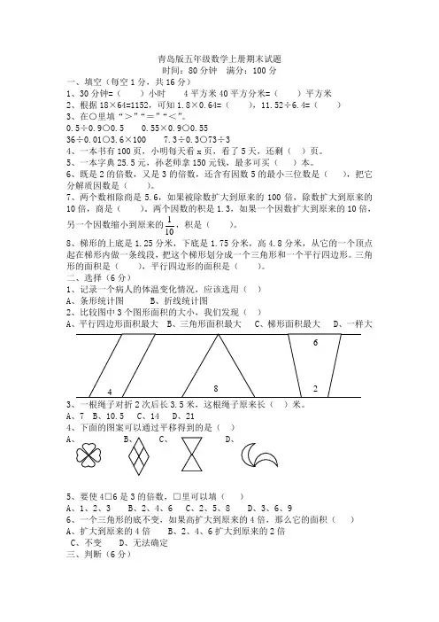 青岛版五年级数学上册期末试题