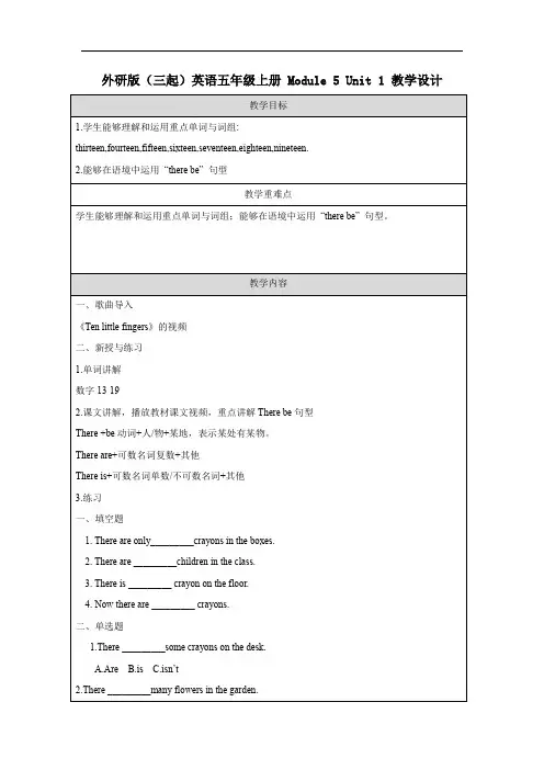 外研版(三起)英语五年级上册 Module 5 Unit 1 教学设计