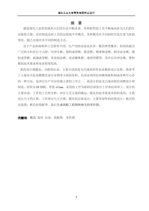 无凸缘深筒件拉深模设计