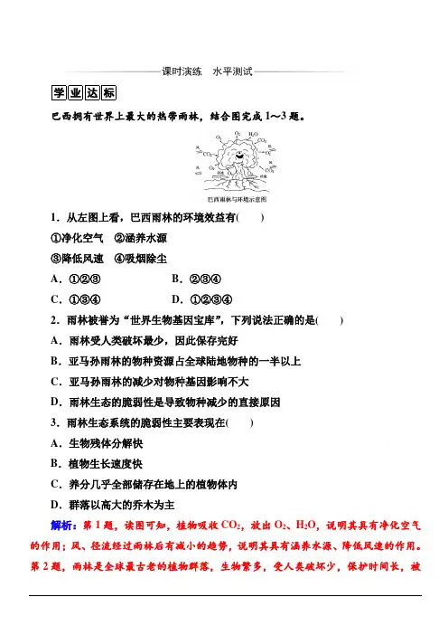 2019秋金版学案高中地理必修3(人教版)练习：第二章第二节森林的开发和保护—以亚马孙热带雨林为例含解析