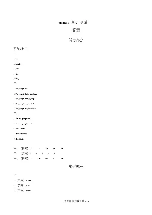 外研版三年级起点小学英语四年级上册Module9单元测试试卷含答案-答案在前