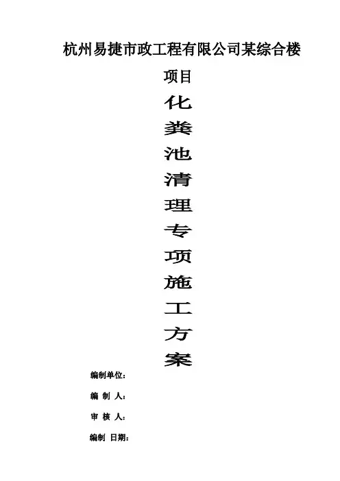 杭州化粪池清理化粪池抽粪施工方案及报价单