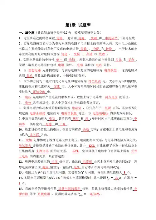 电路基础复习题及答案