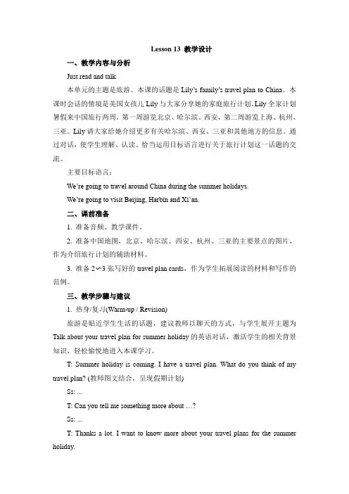 【人教精通版】小学英语六年级下册：Unit 3《We are going to travel》(Lesson 13)教学设计