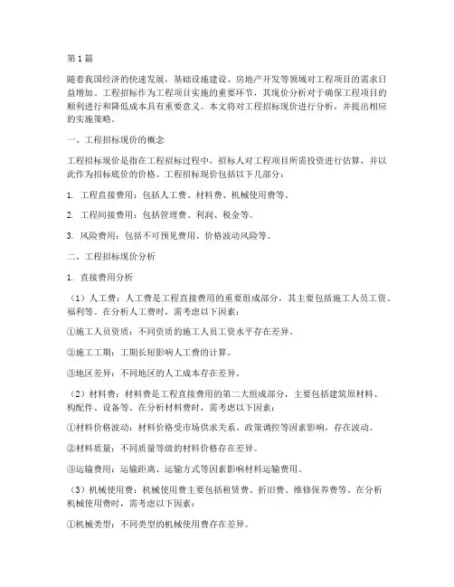 工程招标现价(3篇)