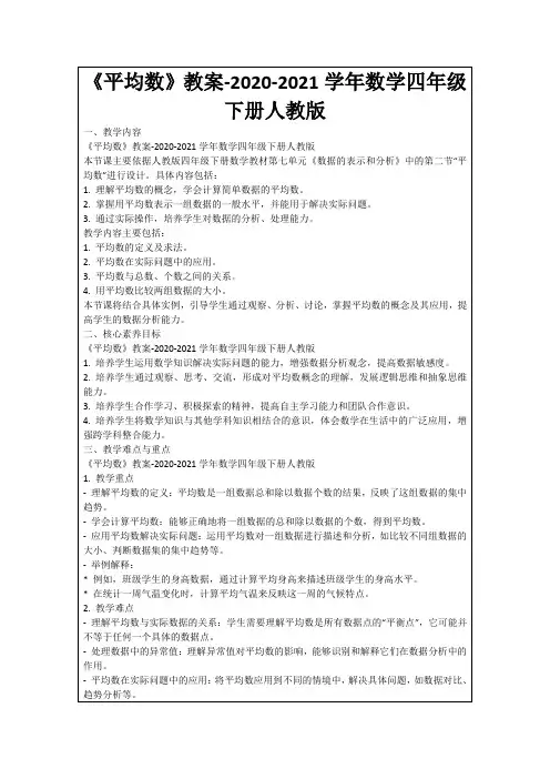 《平均数》教案-2020-2021学年数学四年级下册人教版