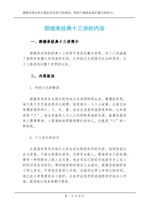 郭继承经典十三讲的内容